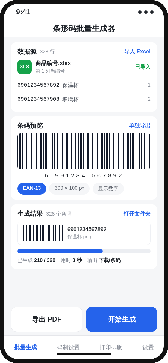 Android 手机版界面截图